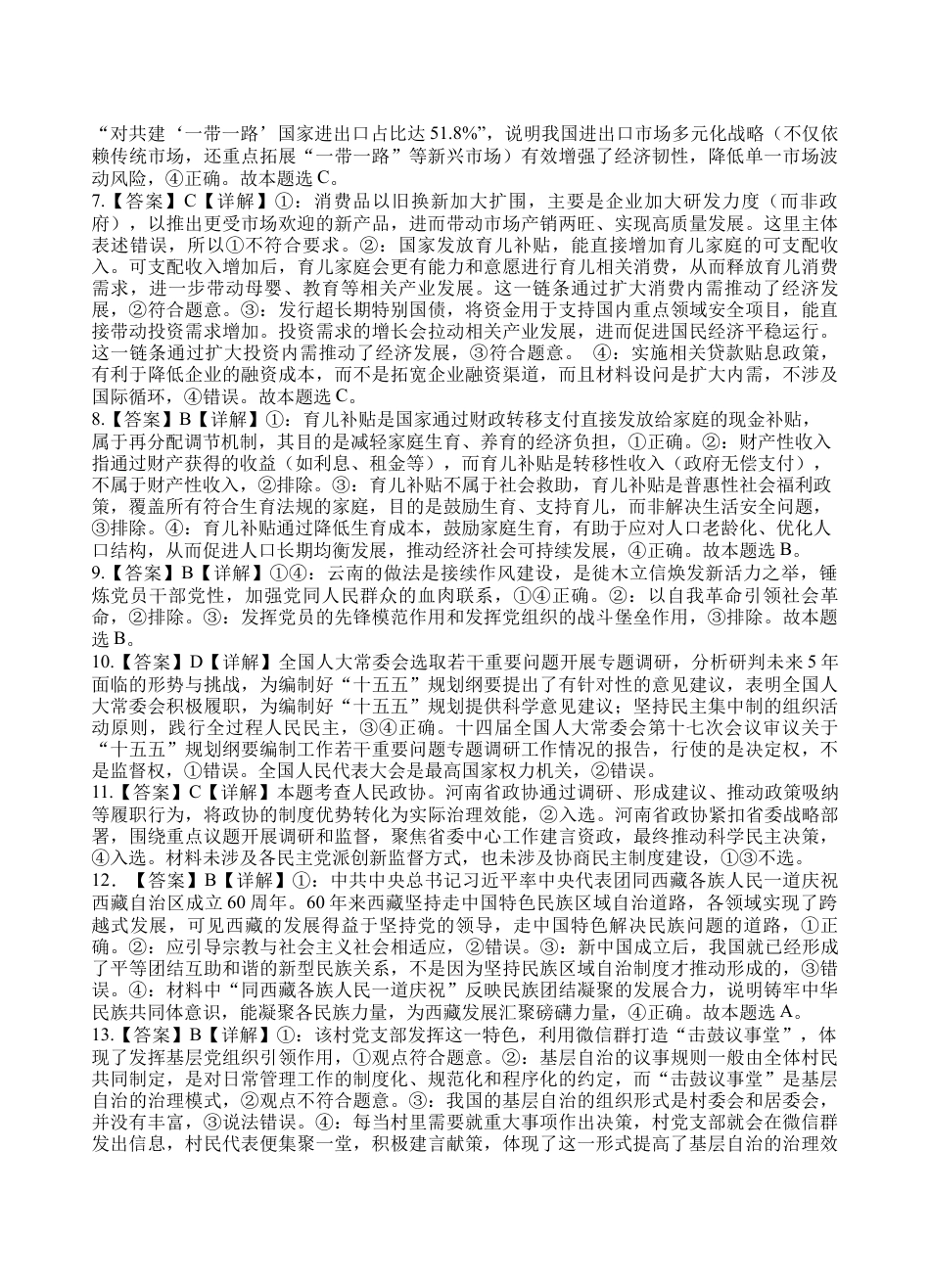 四川省遂宁市射洪中学2026届高三上学期期中考试  政治  Word版含答案_政治考试答案.docx_第2页