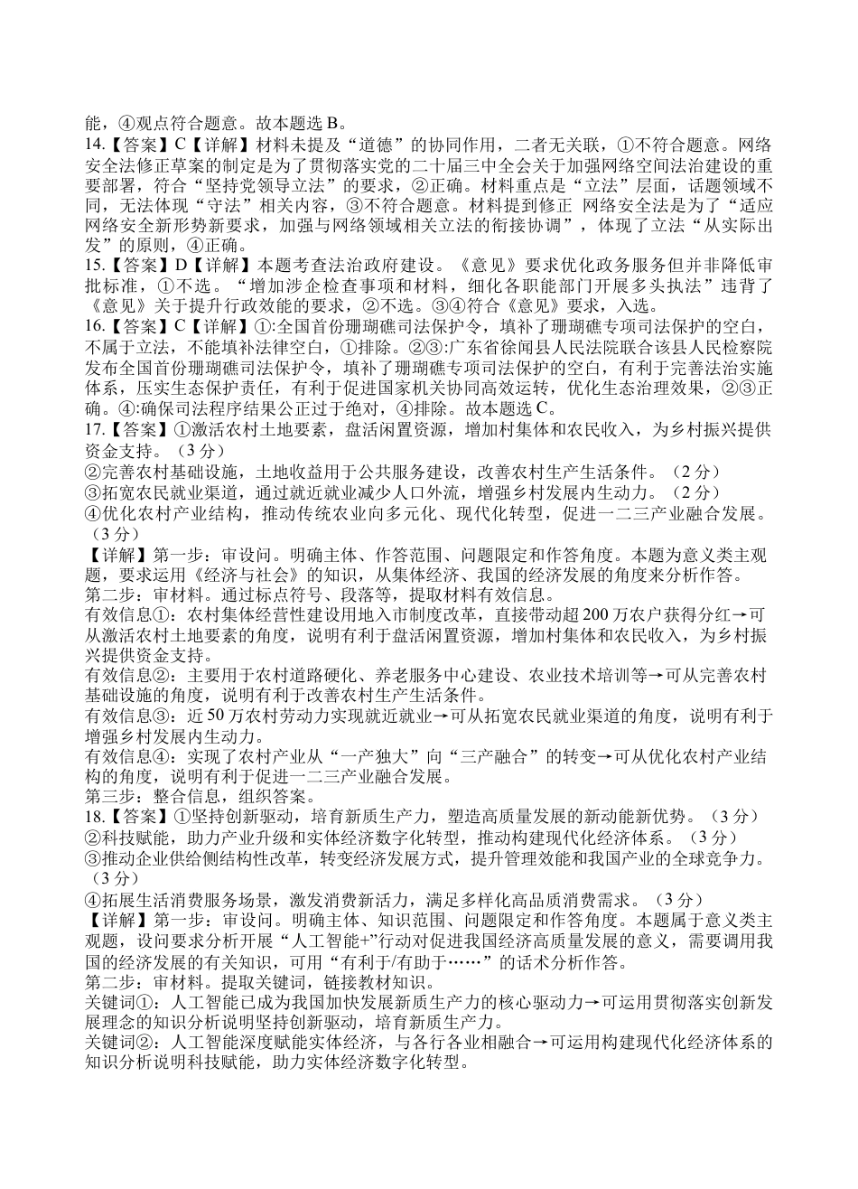 四川省遂宁市射洪中学2026届高三上学期期中考试  政治  Word版含答案_政治考试答案.docx_第3页