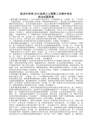 四川省遂宁市射洪中学2026届高三上学期期中考试  政治  Word版含答案_政治考试答案.docx