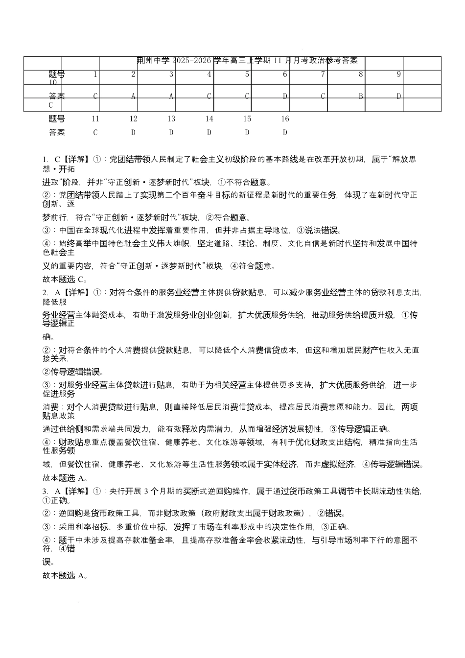 荆州中学2025-2026学年高三上学期11月月考政治答案.docx_第1页