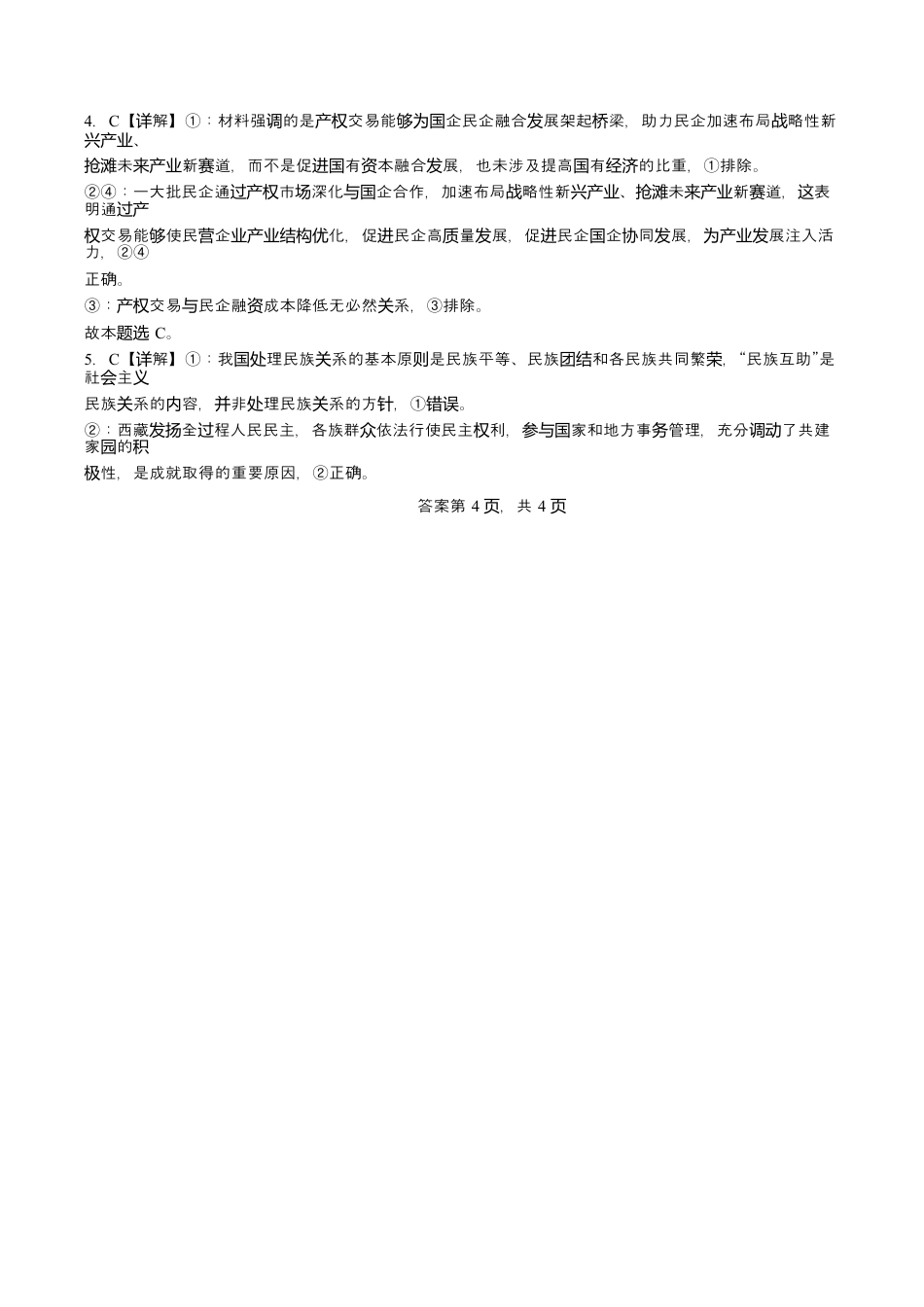 荆州中学2025-2026学年高三上学期11月月考政治答案.docx_第2页