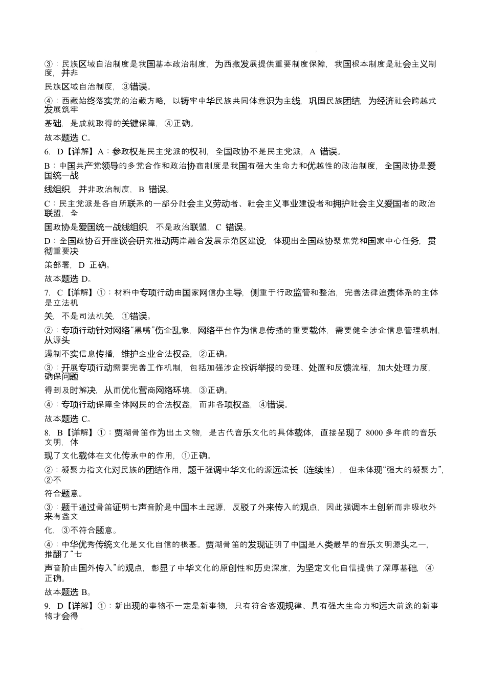 荆州中学2025-2026学年高三上学期11月月考政治答案.docx_第3页