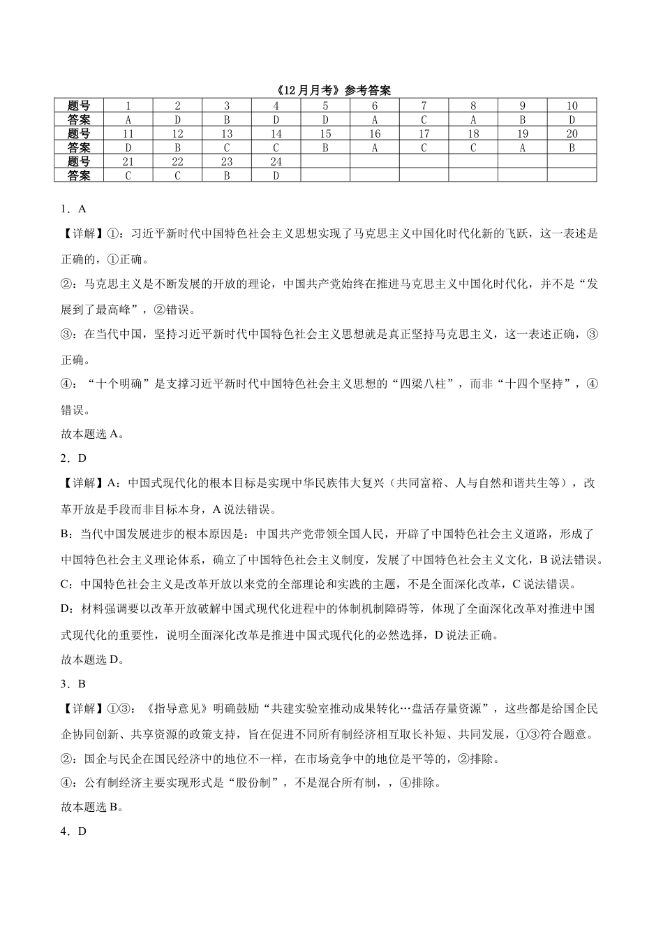 黑龙江省哈尔滨市第六中学校2025-2026学年高三上学期12月月考政治试题（含答案）_高三12月月考政治答案.docx_第1页