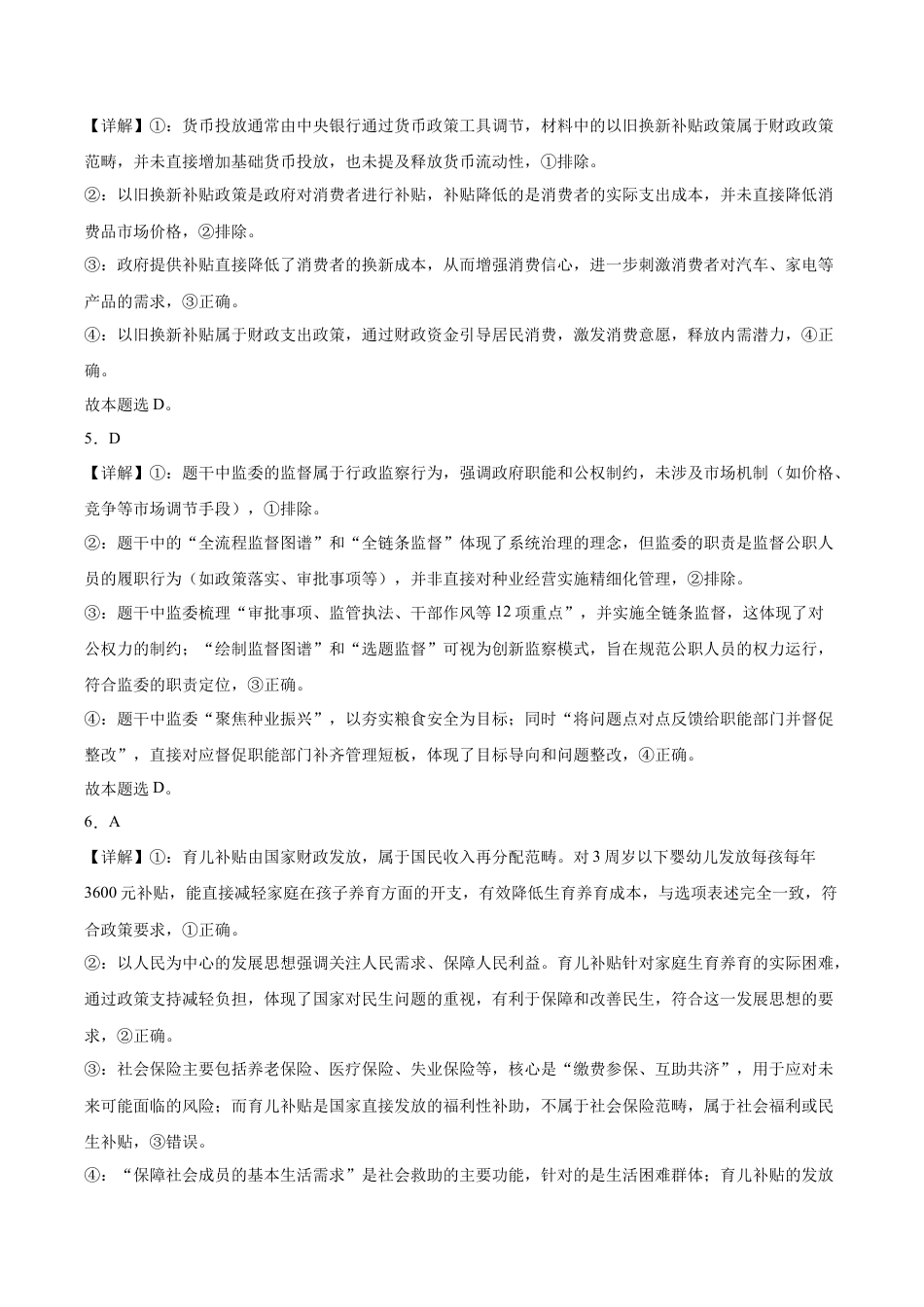 黑龙江省哈尔滨市第六中学校2025-2026学年高三上学期12月月考政治试题（含答案）_高三12月月考政治答案.docx_第2页