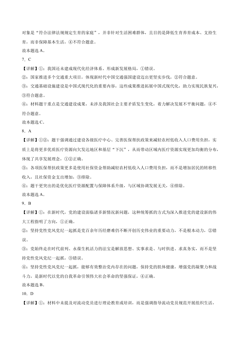 黑龙江省哈尔滨市第六中学校2025-2026学年高三上学期12月月考政治试题（含答案）_高三12月月考政治答案.docx_第3页
