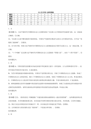 黑龙江省哈尔滨市第六中学校2025-2026学年高三上学期12月月考政治试题（含答案）_高三12月月考政治答案.docx