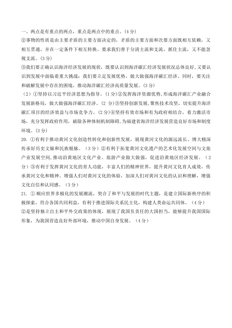 陕西省西安中学2025-2026学年高三上学期质量检测政治试题（三）（含答案）_高三质量检测三政治答案.docx_第2页