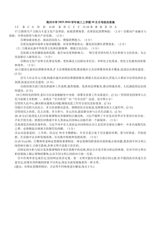 湖北省荆州中学2025-2026学年高三上学期10月月考政治试卷（含答案）_政治月考题答案.docx