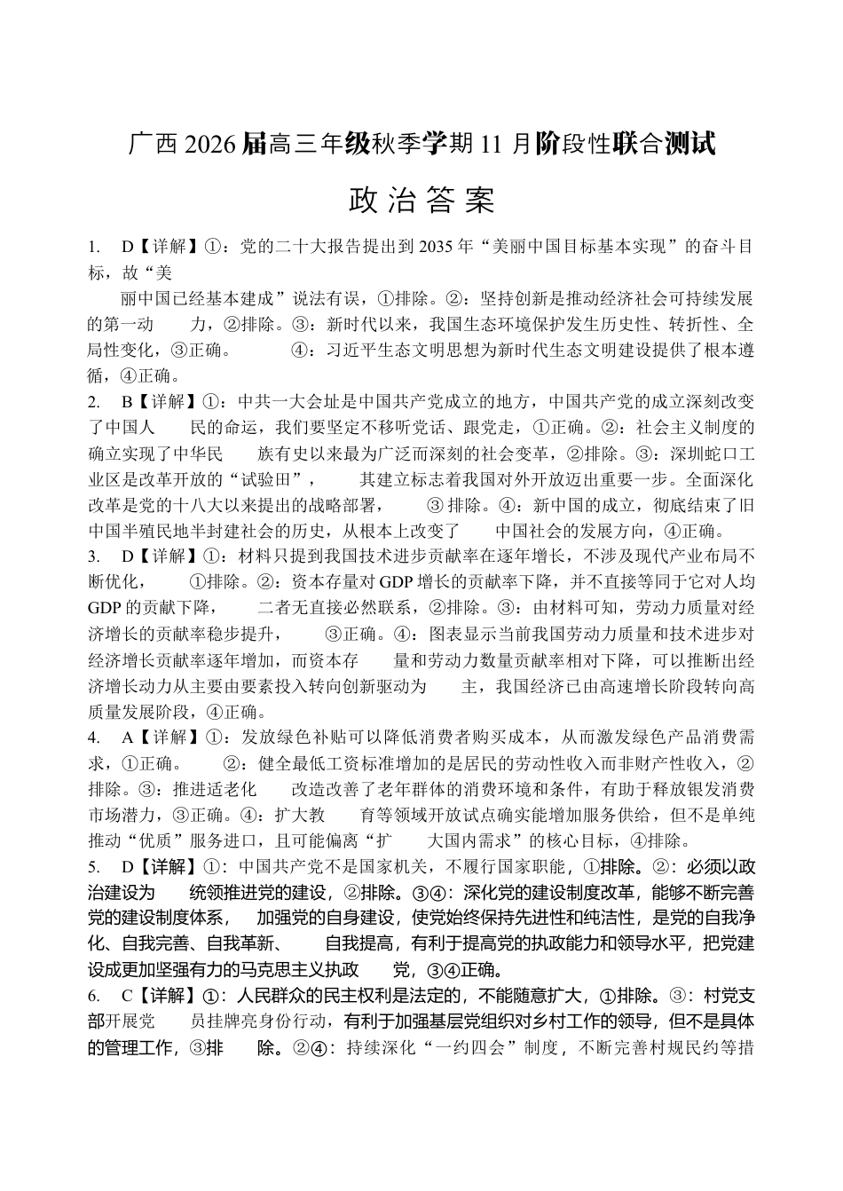 邕衡2025年11月高三联考政治答案.docx_第1页