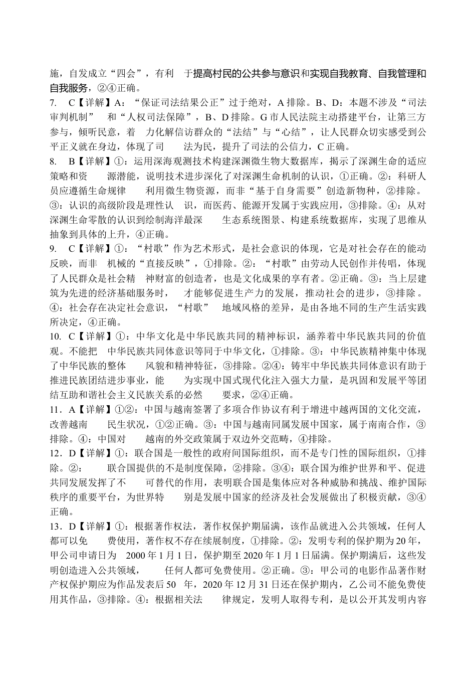 邕衡2025年11月高三联考政治答案.docx_第2页