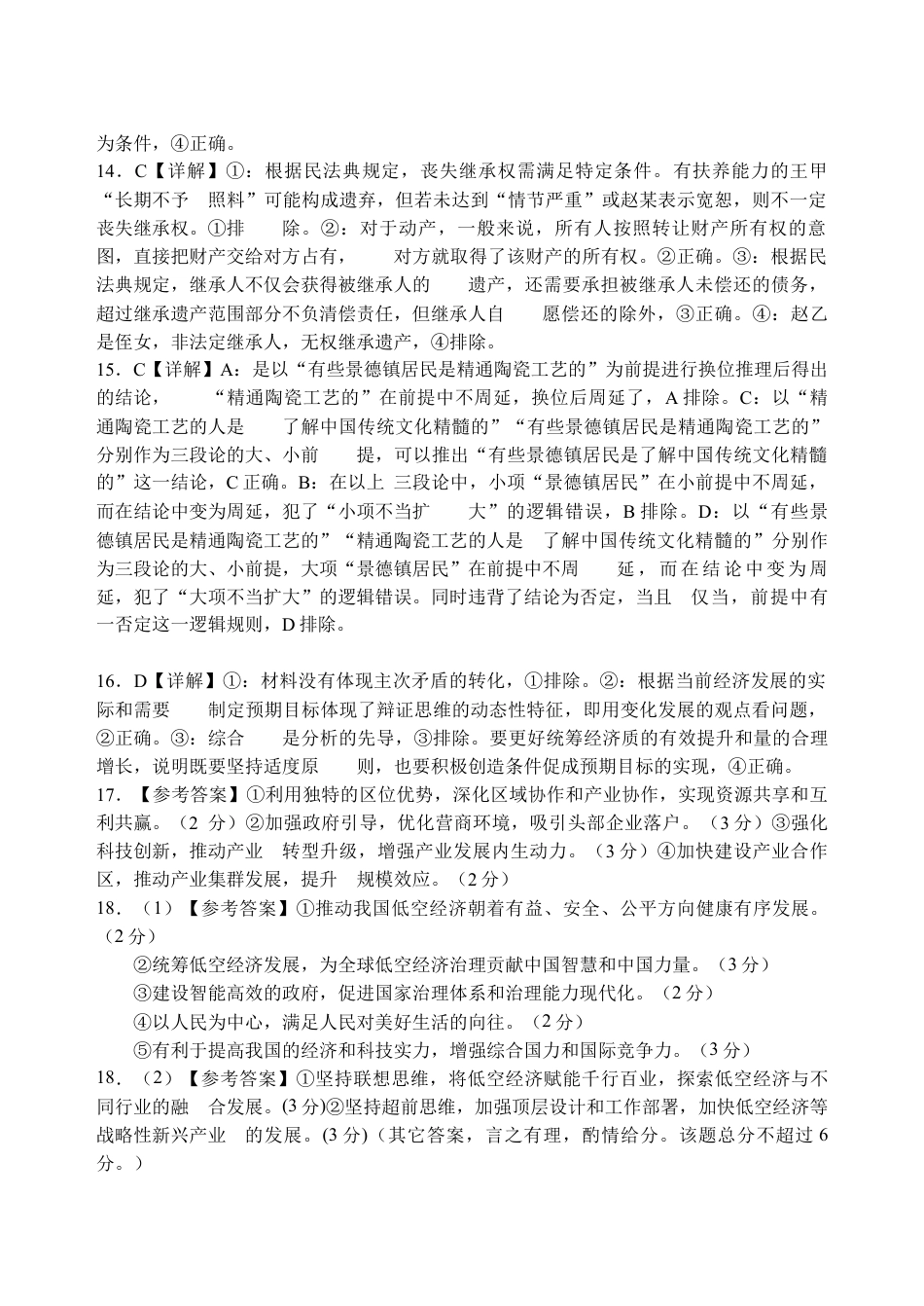 邕衡2025年11月高三联考政治答案.docx_第3页