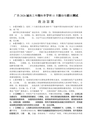 邕衡2025年11月高三联考政治答案.docx