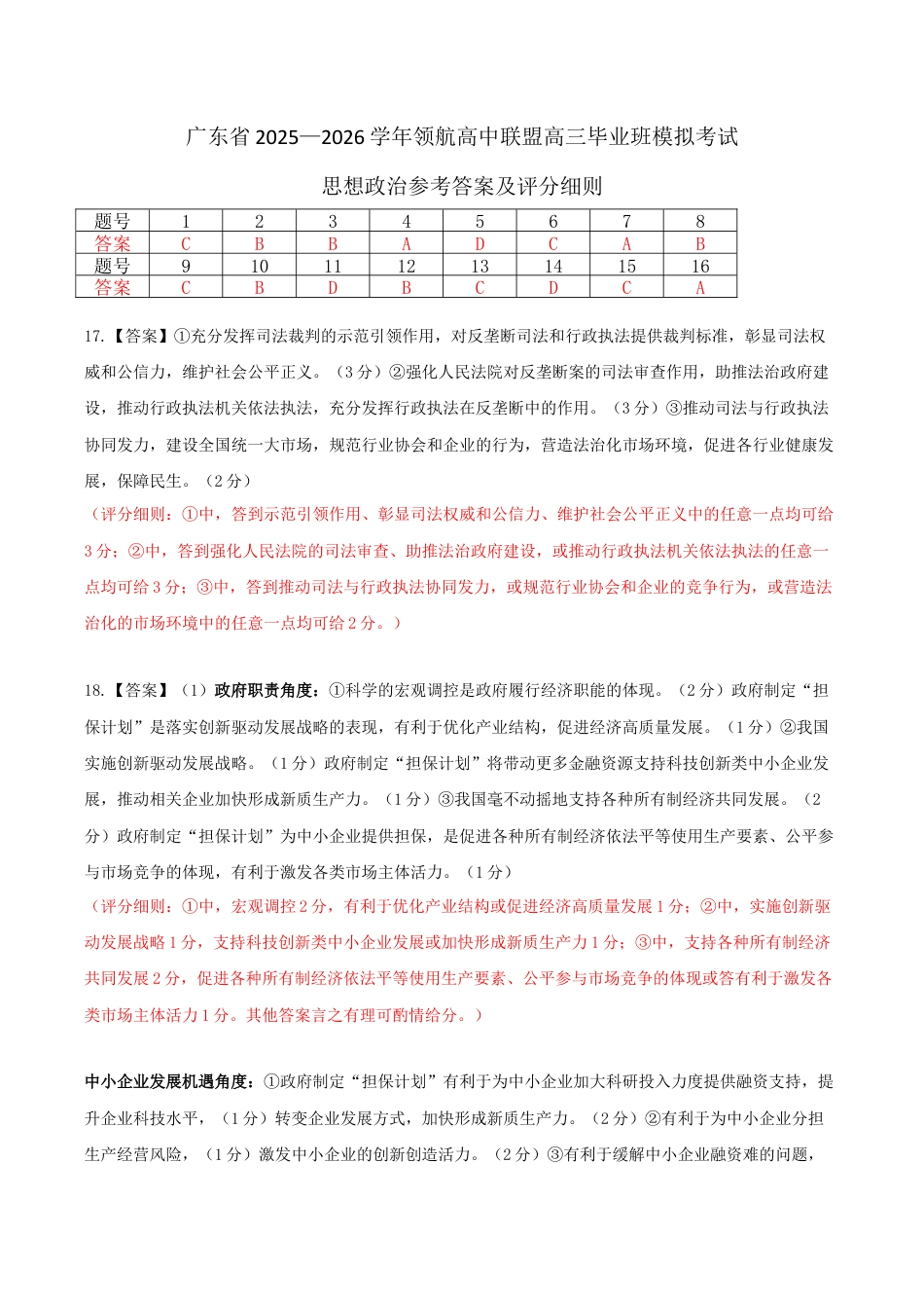 高三12月联考政治_26届12月广东领航高三·政治答案.docx_第1页