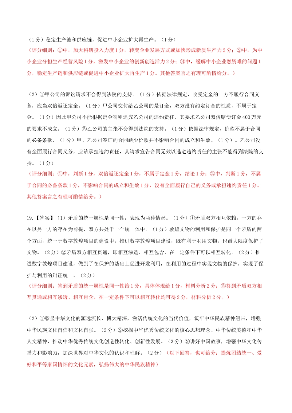 高三12月联考政治_26届12月广东领航高三·政治答案.docx_第2页