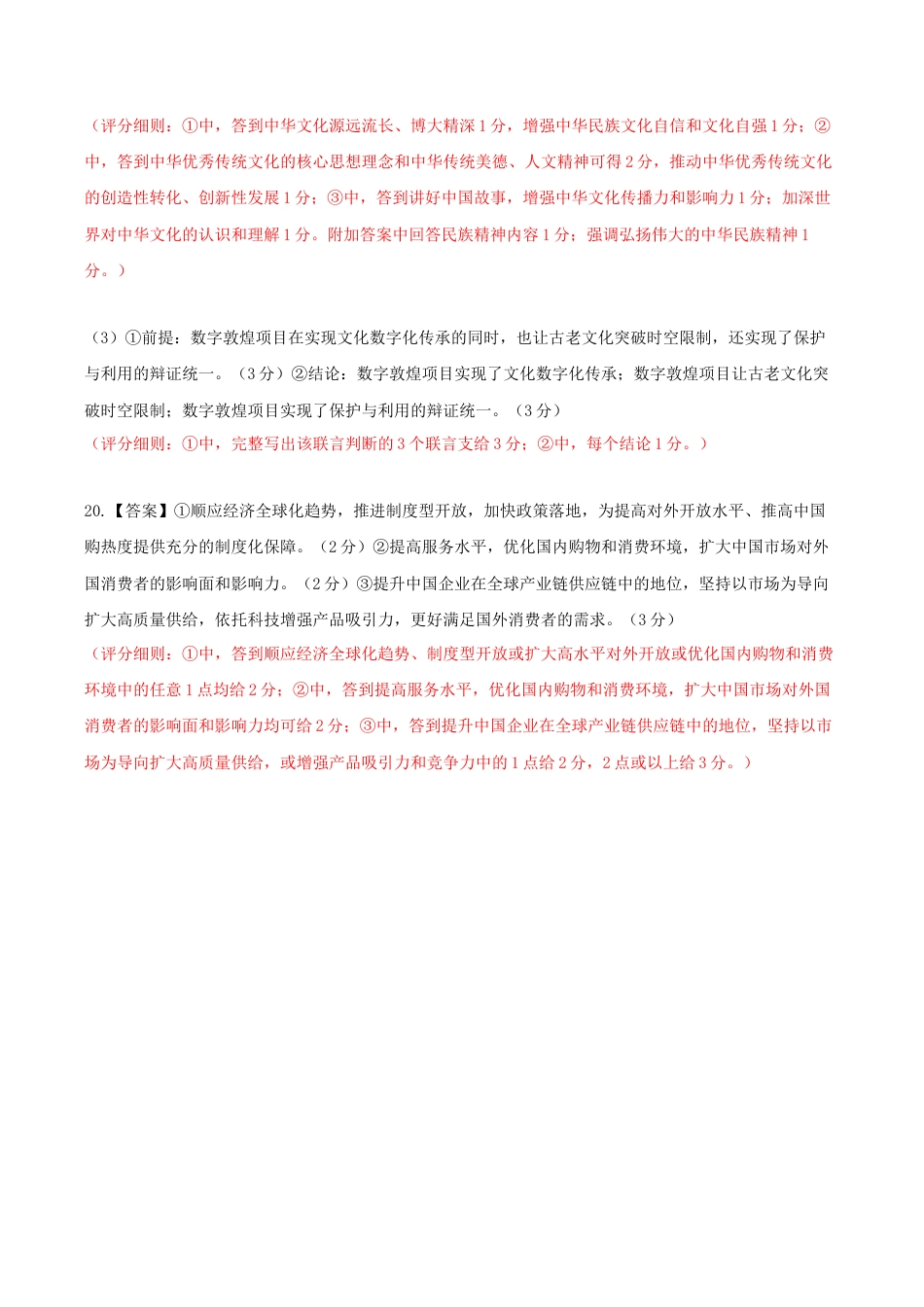 高三12月联考政治_26届12月广东领航高三·政治答案.docx_第3页