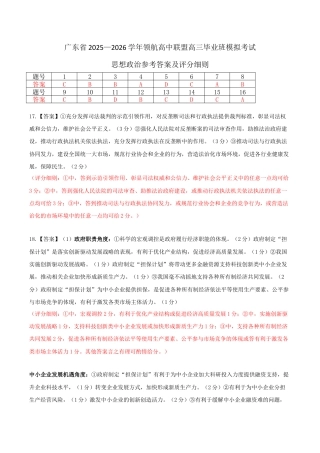 高三12月联考政治_26届12月广东领航高三·政治答案.docx