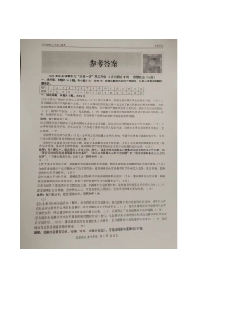 2025年点石联考东北“三省一区”高三年级12月份联合考试政治试题（含答案）_政治答案.docx