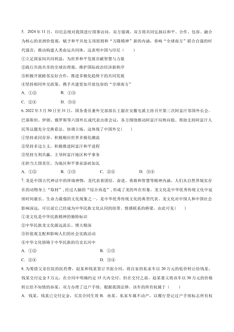 南海中学2025-2026学年上学期高三期中考试政治试卷.docx_第2页