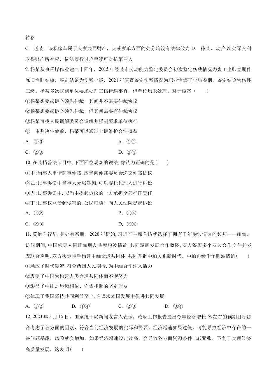 南海中学2025-2026学年上学期高三期中考试政治试卷.docx_第3页