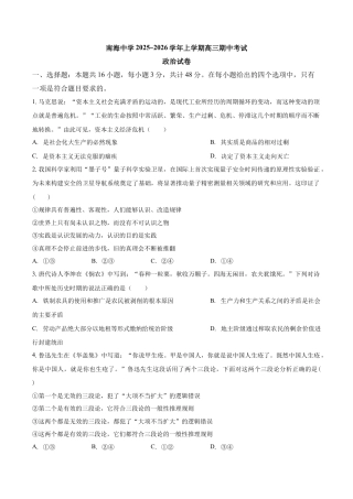 南海中学2025-2026学年上学期高三期中考试政治试卷.docx