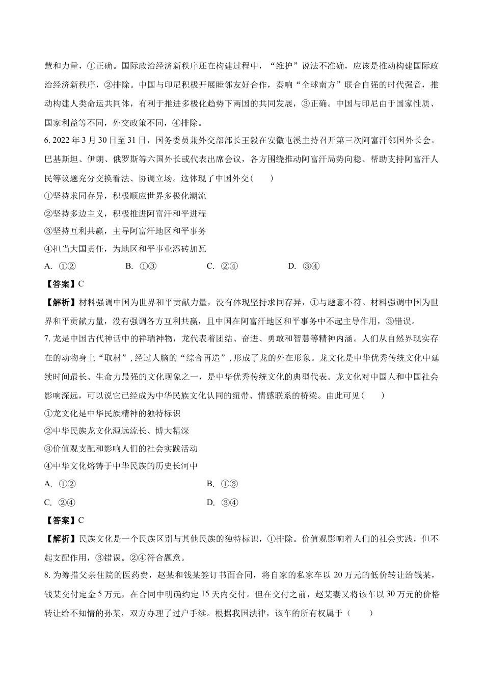 南海中学2025-2026学年上学期高三期中考试政治试卷 解析.docx_第3页