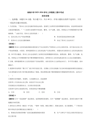 南海中学2025-2026学年上学期高三期中考试政治试卷 解析.docx