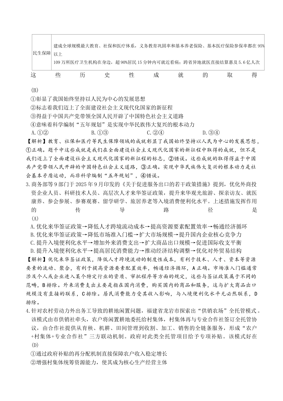 湖南省长沙市雅礼中学2025-2026学年高三上学期第四次月考政治试题答案.docx_第2页