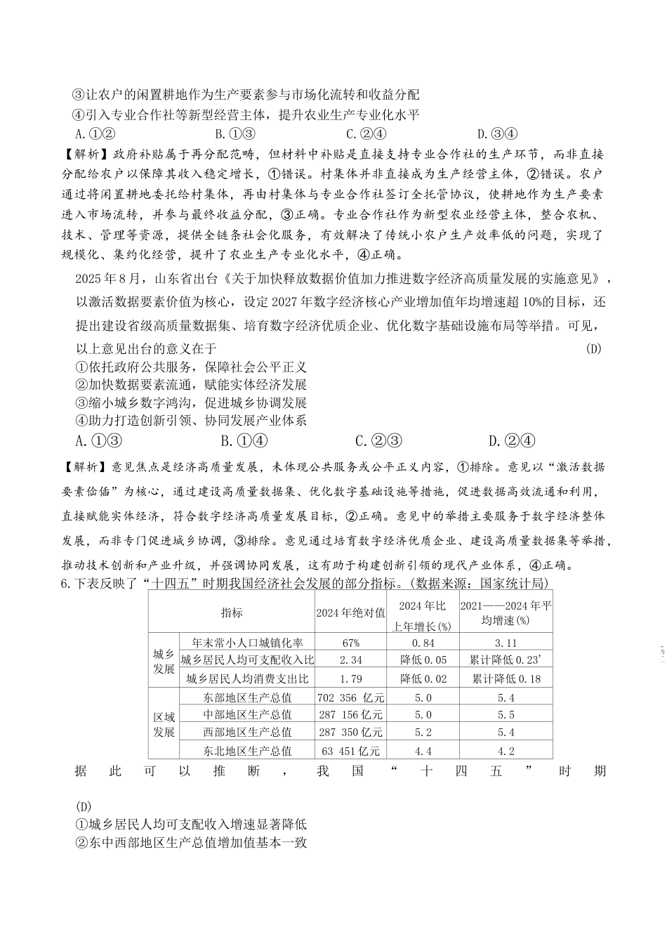 湖南省长沙市雅礼中学2025-2026学年高三上学期第四次月考政治试题答案.docx_第3页