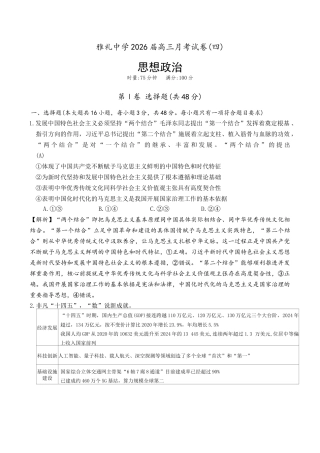 湖南省长沙市雅礼中学2025-2026学年高三上学期第四次月考政治试题答案.docx