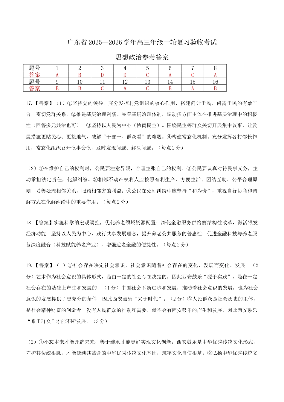 思想政治_26届12月底广东高三·思想政治答案.docx_第1页