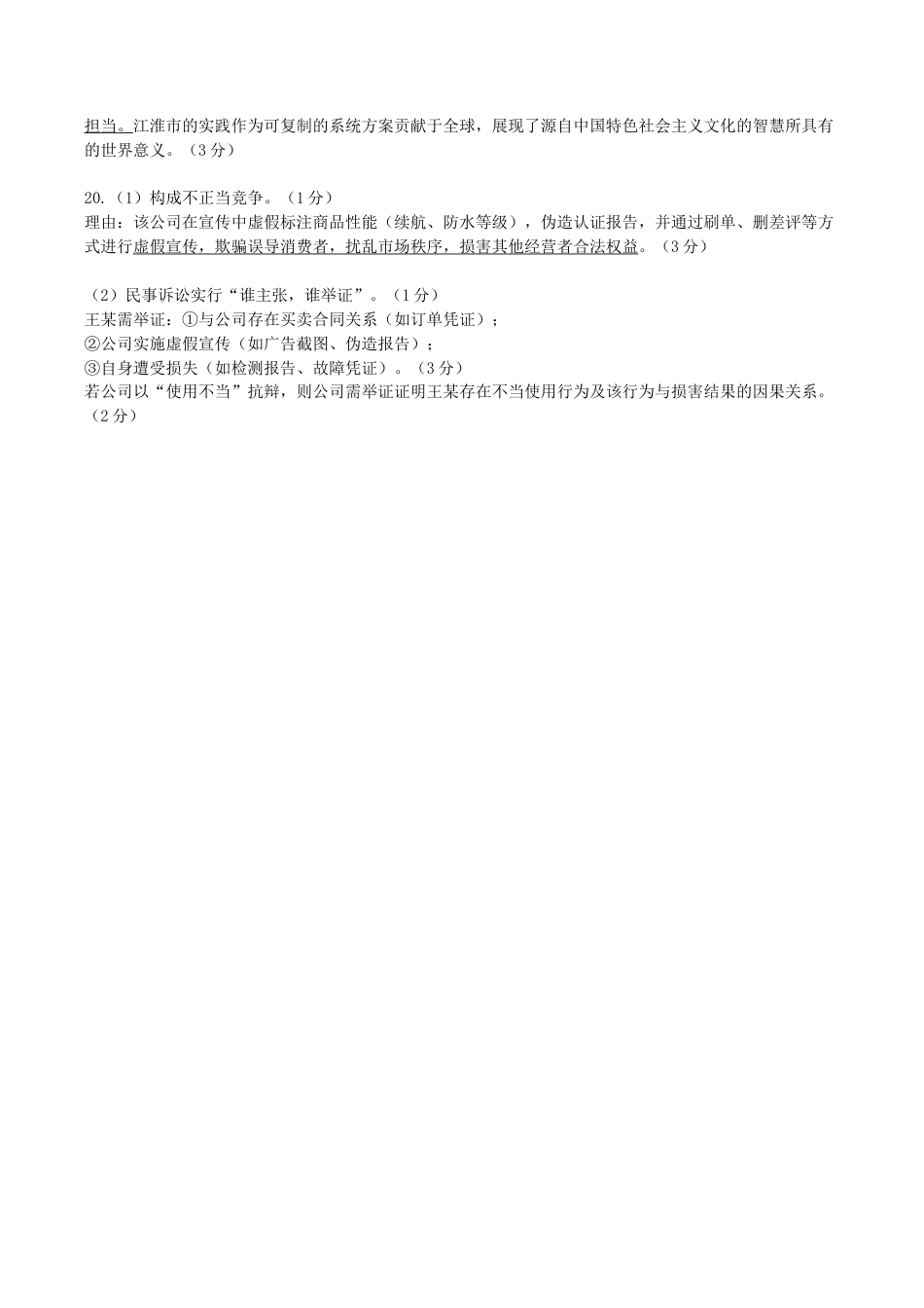 （答案）澄宜六校高三政治试卷.docx_第2页
