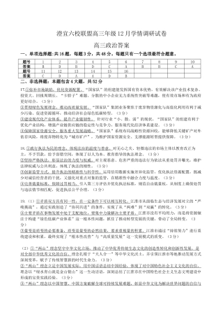 （答案）澄宜六校高三政治试卷.docx