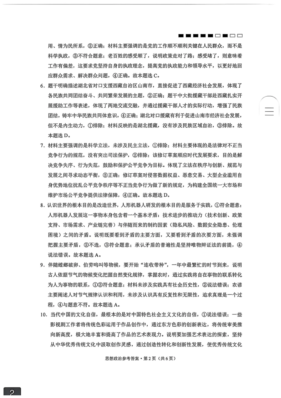 云南师大附中2026届高考适应性月考卷（五）政治答案.pdf_第2页
