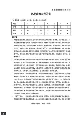 云南师大附中2026届高考适应性月考卷（五）政治答案.pdf
