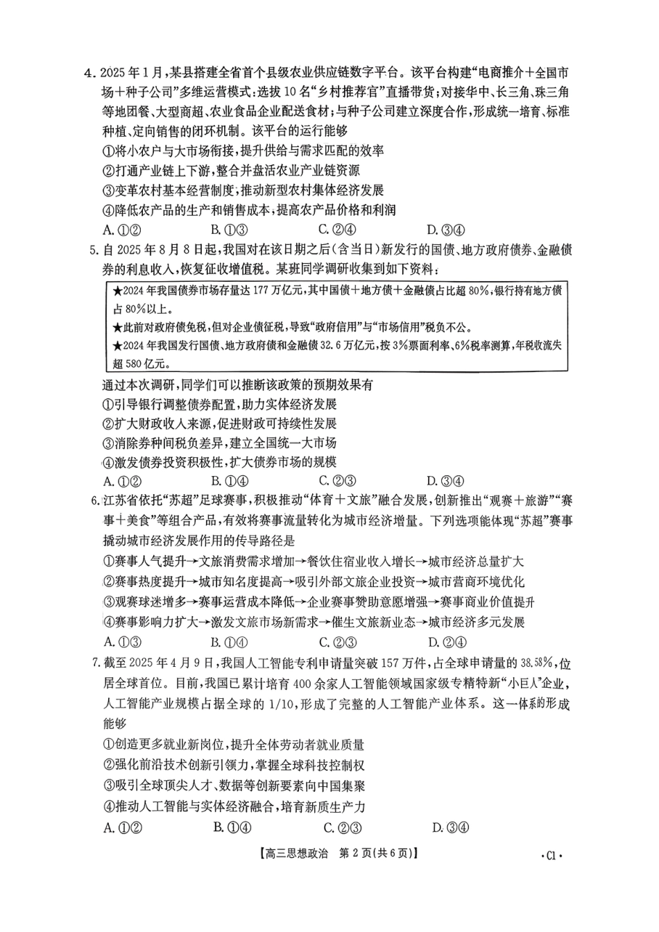 山东省金太阳百校大联考2025-2026学年高三上学期10月联考（全科）_政治试题及参考答案.pdf_第2页
