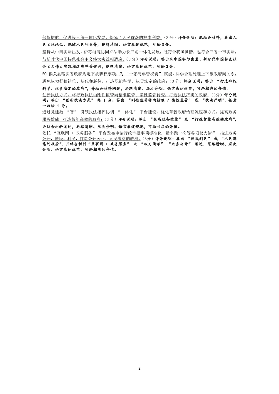 思想政治安庆专版-高三年级十月调研考试 评分细则.pdf_第2页