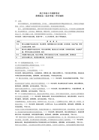 思想政治安庆专版-高三年级十月调研考试 评分细则.pdf