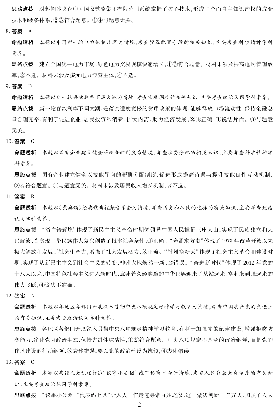 思想政治安庆专版 安徽高三年级十月调研考试 答案.pdf_第2页