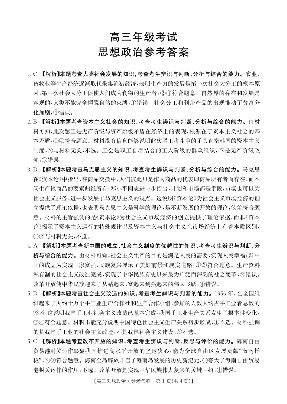 2025年9月29日金太联考2高三政治答案.pdf_第1页