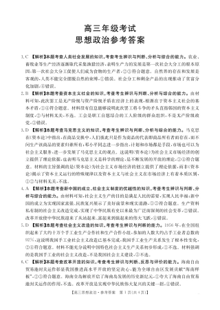 2025年9月29日金太联考2高三政治答案.pdf