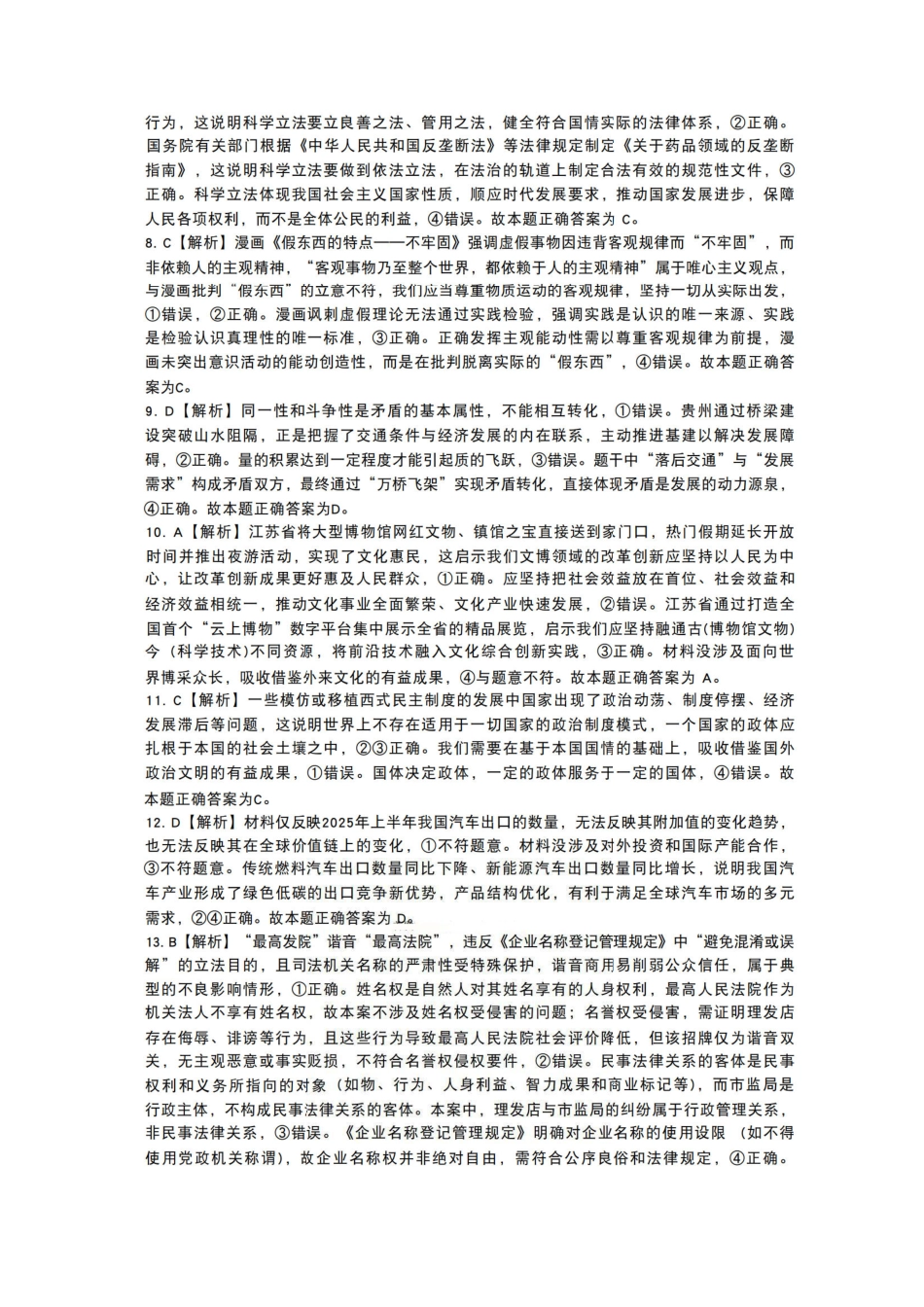 贵州省遵义市2025-2026学年高三上学期第一次适应性考试政治（含答案）_政治答案.pdf_第2页