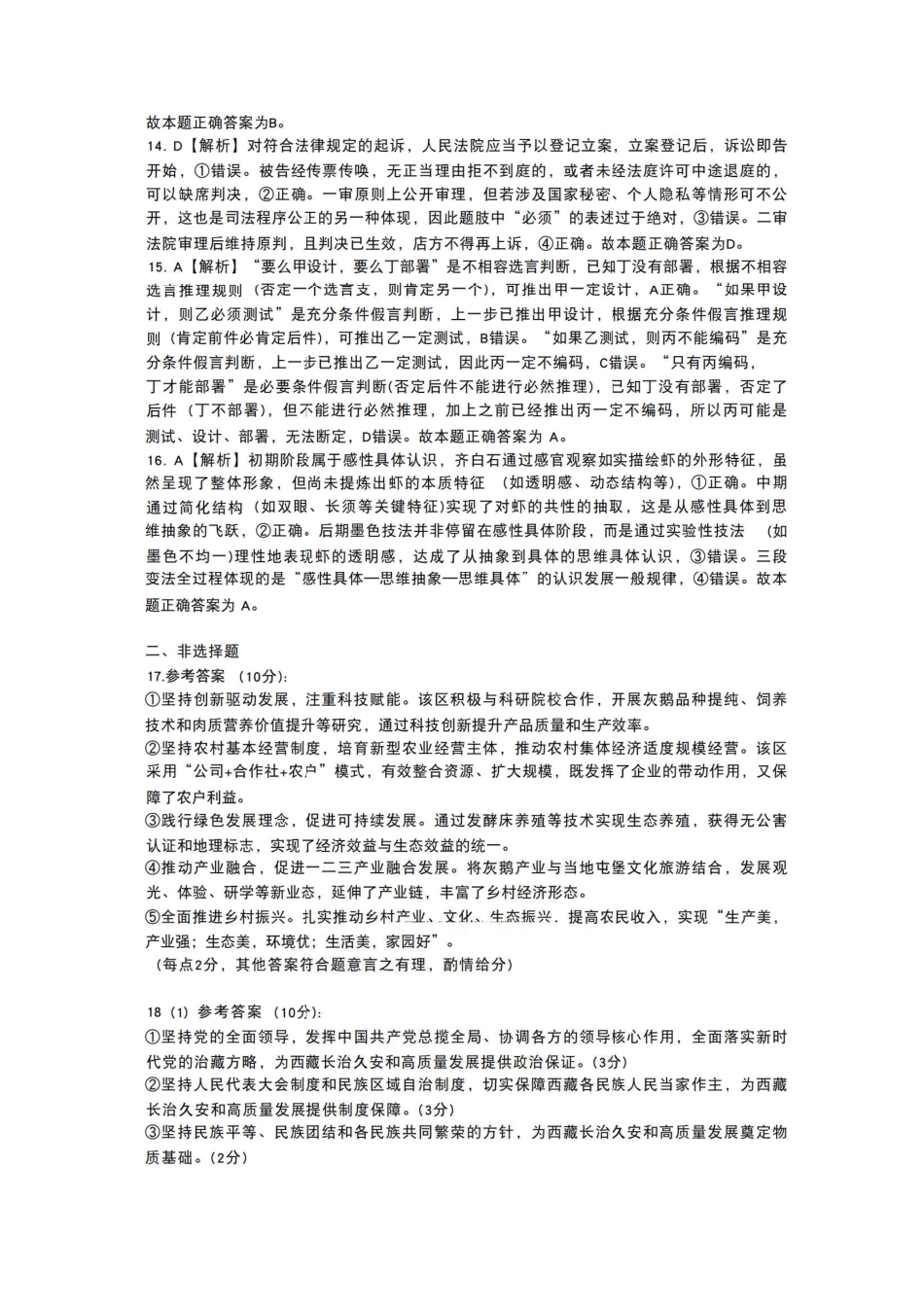 贵州省遵义市2025-2026学年高三上学期第一次适应性考试政治（含答案）_政治答案.pdf_第3页