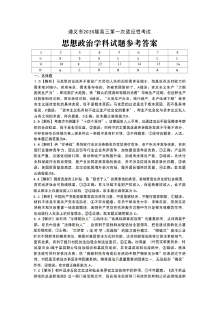 贵州省遵义市2025-2026学年高三上学期第一次适应性考试政治（含答案）_政治答案.pdf