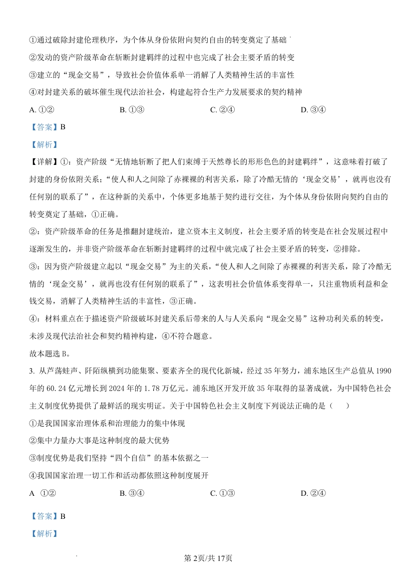 2025-2026学年普通高中高三第一次教学质量检测政治答案.pdf_第2页