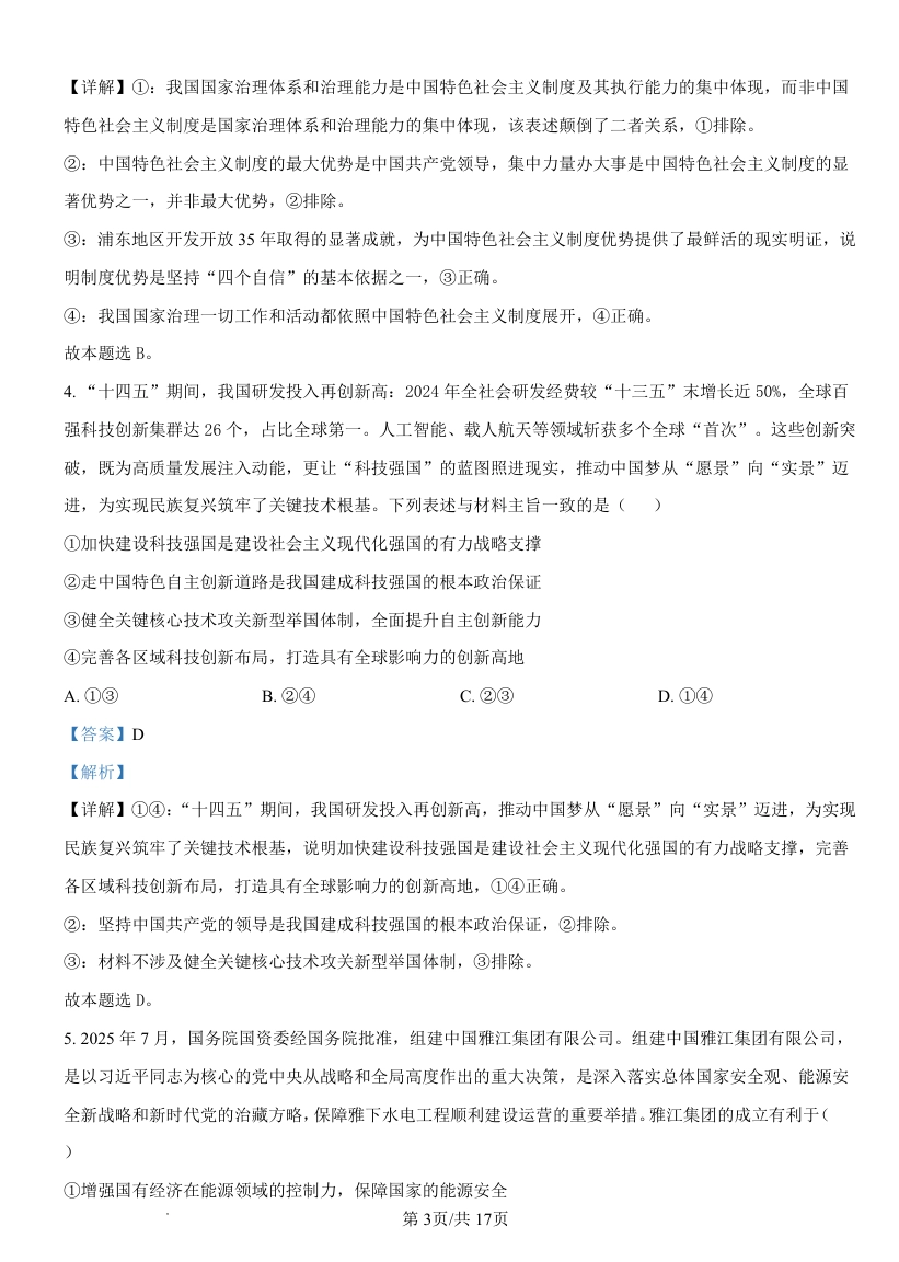 2025-2026学年普通高中高三第一次教学质量检测政治答案.pdf_第3页