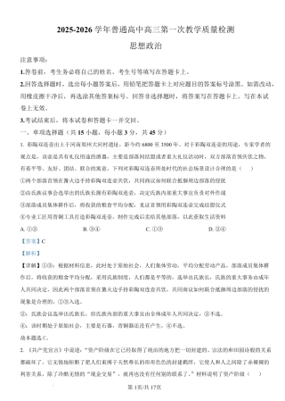 2025-2026学年普通高中高三第一次教学质量检测政治答案.pdf