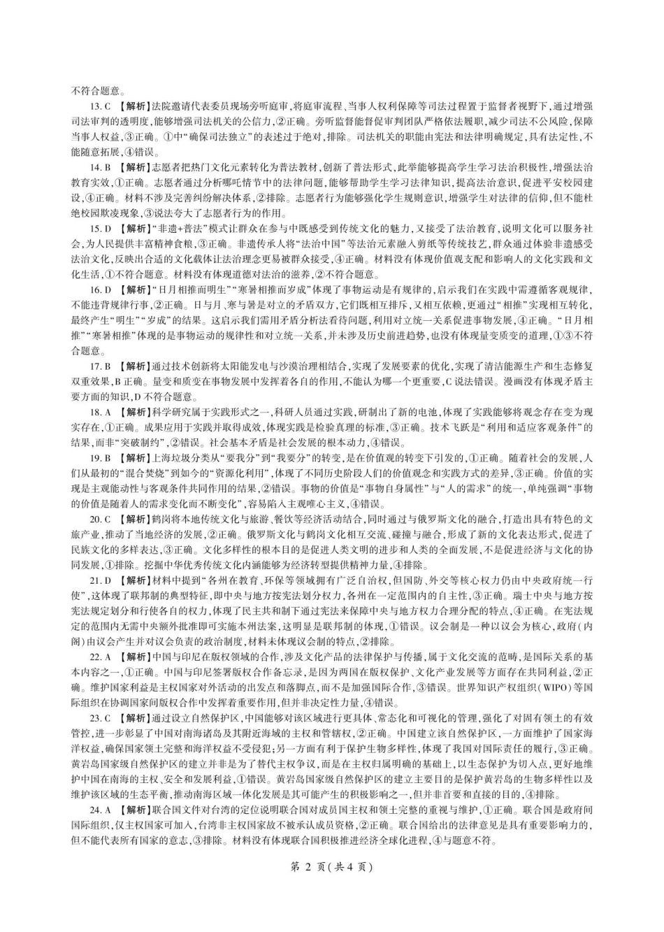 河北省衡水市2025-2026学年高三上学期四调考试政治试题（含答案）_政治衡水二中高三四调答案 (1).pdf_第2页