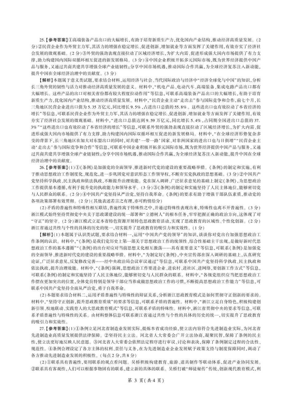 河北省衡水市2025-2026学年高三上学期四调考试政治试题（含答案）_政治衡水二中高三四调答案 (1).pdf_第3页