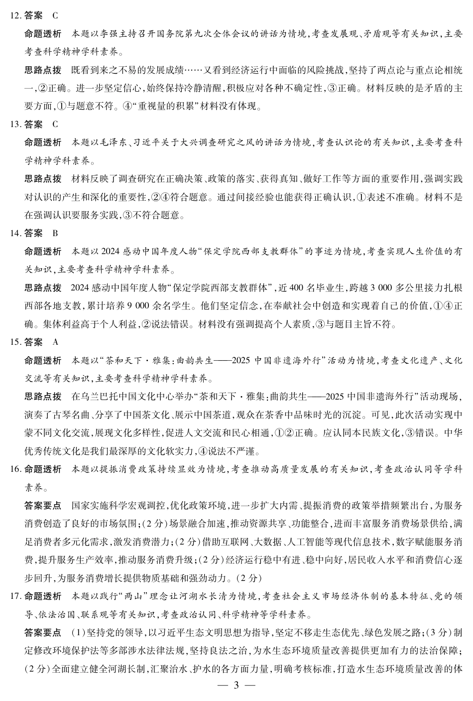 26届天一大联考高三上小高考政治（一）答案（教师版））.pdf_第3页
