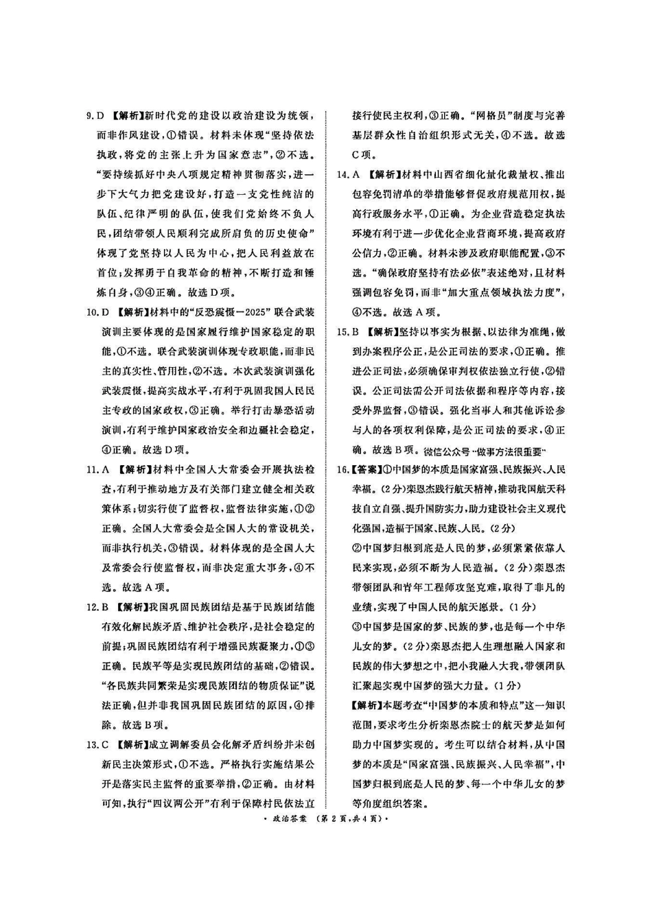 政治答案-河南青桐鸣2026届高三10月大联考.pdf_第2页